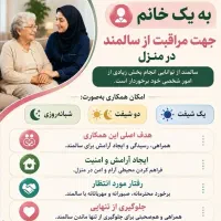 پرستاری از سالمند