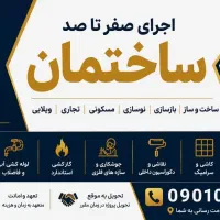 بنر سختمان