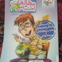 اجتماعی نهم تیزهوشان خیلی سبز
