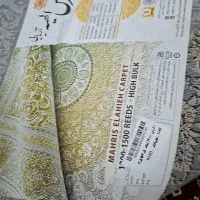 قالی 9متری 1200شانه نو 2عدد