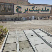 سقف چاه فاضلاب در مجتمع برج