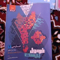 فارسی یازدهم تجربی
