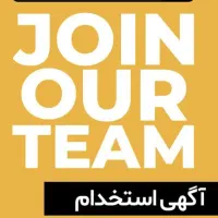 استخدام نیروی خدماتی فروشگاه پوشاک