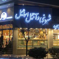 فروشنده با جای خواب و صبحانه و نهار
