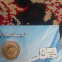 نیم سکه طلا و تمام سکه