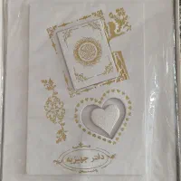 دفتر جهیزیه و بله برون