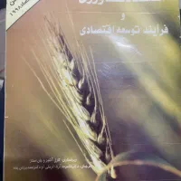 کتابهای رشته اقتصاد کشاورزی