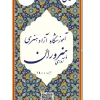 آموزش تخصصی موسیقی