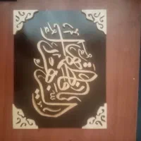 تابلوی مذهبی چوبی