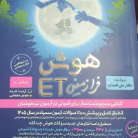 کتاب تیزهوشان