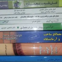 کتب تخصصی معماری و صنایع