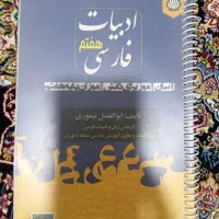 کتاب کمک درسی فارسی هفتم