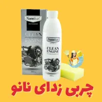 چربیزدای نانو ناجی چدن گاز وموتور ماشین،موتورسیکلت