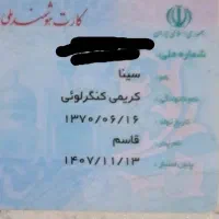 کارت ملی گمشده