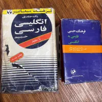 کتاب دیکشنری زبان انگلیسی