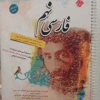 فارسی نهم مبتکران