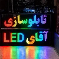 تابلوسازی LED تابلو روان نئون تابلوثابت کیفیت بالا