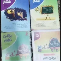 کتاب ریاضی نوین نهم،هشتم،هفتم