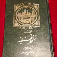 کتاب سقوط قسطنطنیه