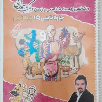 ریفرنس زیست شناسی و زمین شناسی پایه نهم