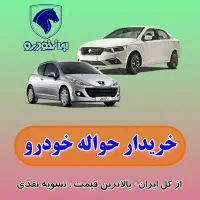 دفتر معاملات حواله خودرو