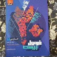 فرمول بیست فارسی یازدهم تجربی