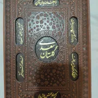 کلیات سعدی