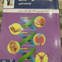 کتاب کار تشریحی و تستی یازدهم