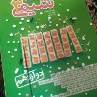 کتاب شیمی خیلی سبز