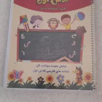 کتاب فارسی جامع کمکی اول دبستان