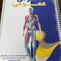 اناتومی عمومی