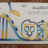 کارت شهربازی و پارک ارم