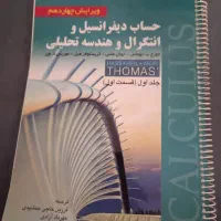 کتاب حساب دیفرانسیل و انتگرال و هندسه تحلیلی