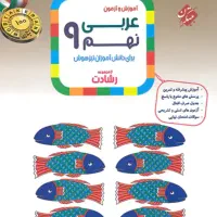 کمک درسی پایه نهم