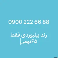 0900 222 66 99