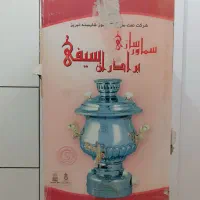سماور آکبند و نو