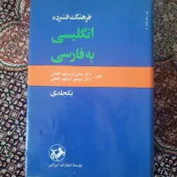 کتاب دیکشنری و گرامر انگلیسی