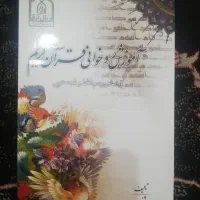 کتاب قران