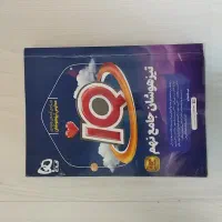 کتاب آی کیو/IQ جامع نهم ۱۴۰۵
