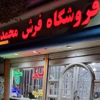 فروش انوع فرش های جدید با شرایط * فرش محمد