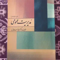 کتاب مدیریت آموزشی