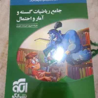 کتاب گسسته و آمار احتمال جامع نشر الگو