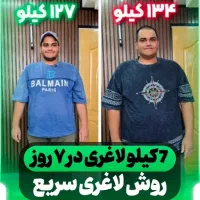 ۷۶ هفتاد و ششمین نتیجه لاغری سریع