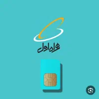 خط همراه اول