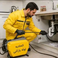 لوله بازکنی(فنرزنی)رودهن آبعلی بومهن پردیس مهرآباد