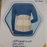 کرست کمری طبی