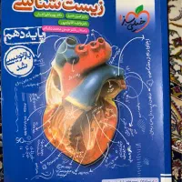 زیست دهم
