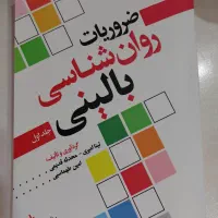 کتاب ضروریات روانشناسی بالینی