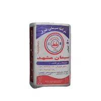 سیمان مشهد تکی و عمده