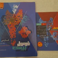 کتاب درسی فرمول بیست یازدهم تجربی(دروس عمومی)